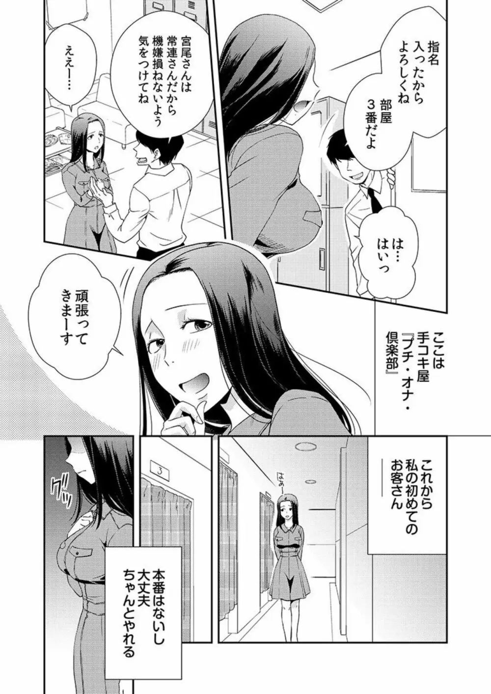 堕ちていく娘たち私がぷちオナ店で働く理由 1 Page.8