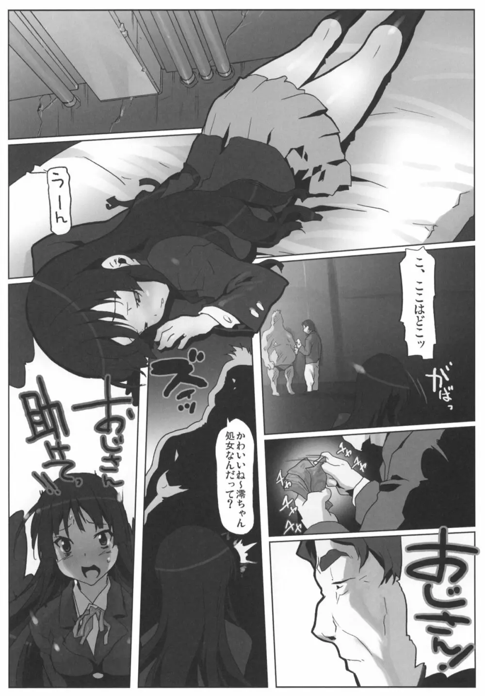 ウラミオ Page.17