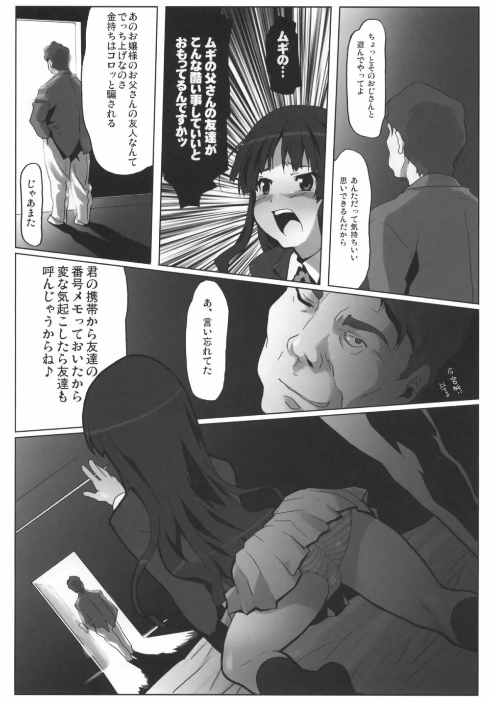 ウラミオ Page.18