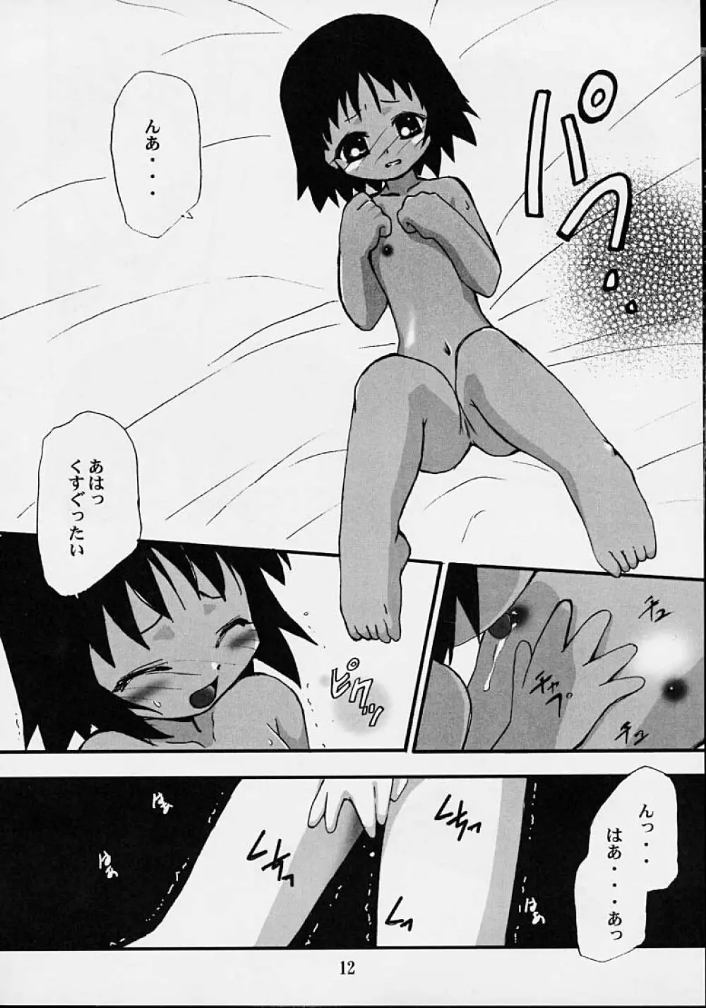 DAM☆DAM Page.10