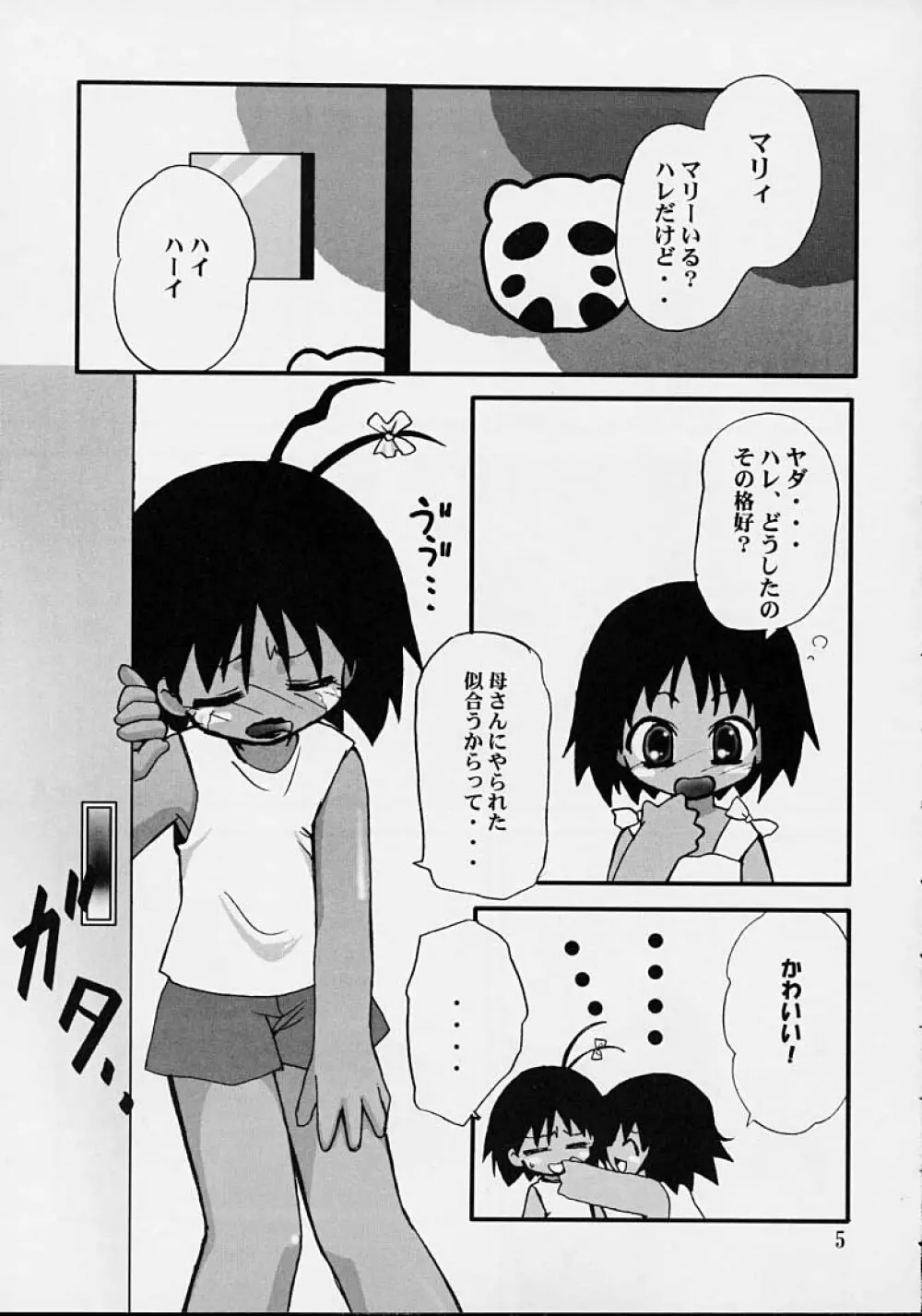 DAM☆DAM Page.3