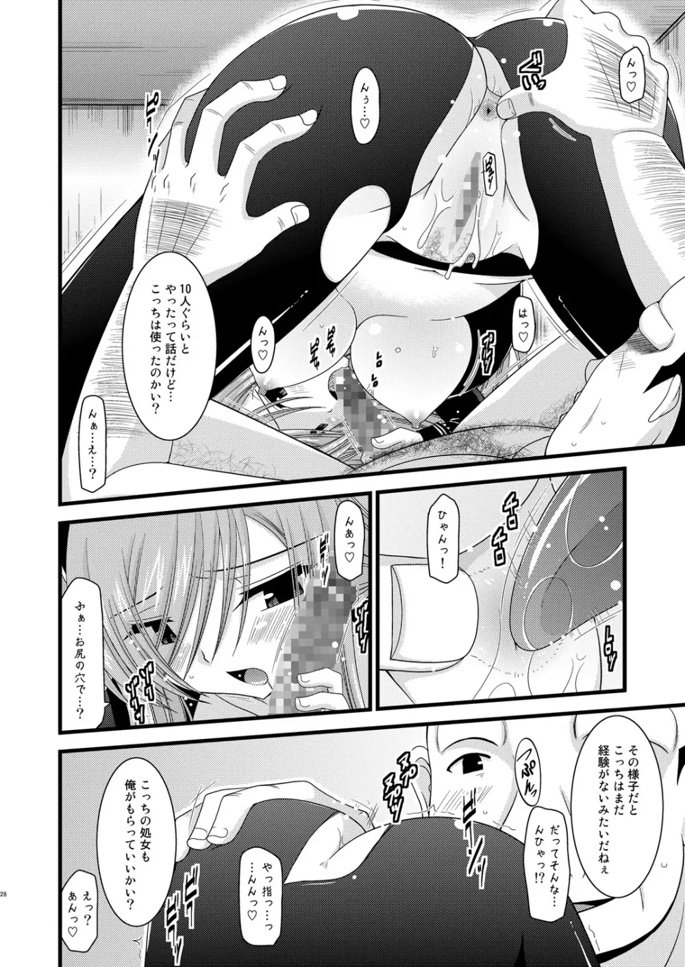 メロンが超振動！R4 Page.27