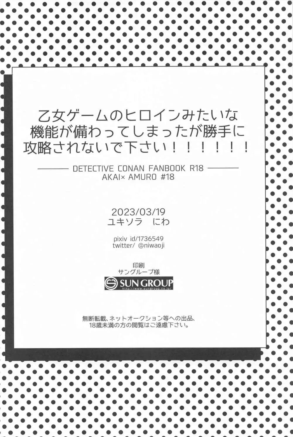 乙女ゲームのヒロインみたいな機能が備わってしまったが勝手に攻略されないで下さい!!!!!! Page.27