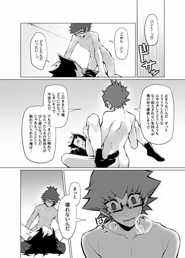 偏愛依存症 Page.24