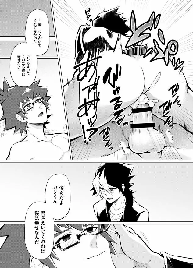 偏愛依存症 Page.29