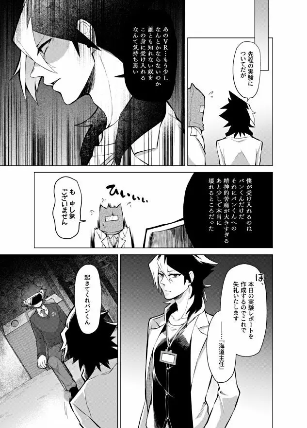 偏愛依存症 Page.31