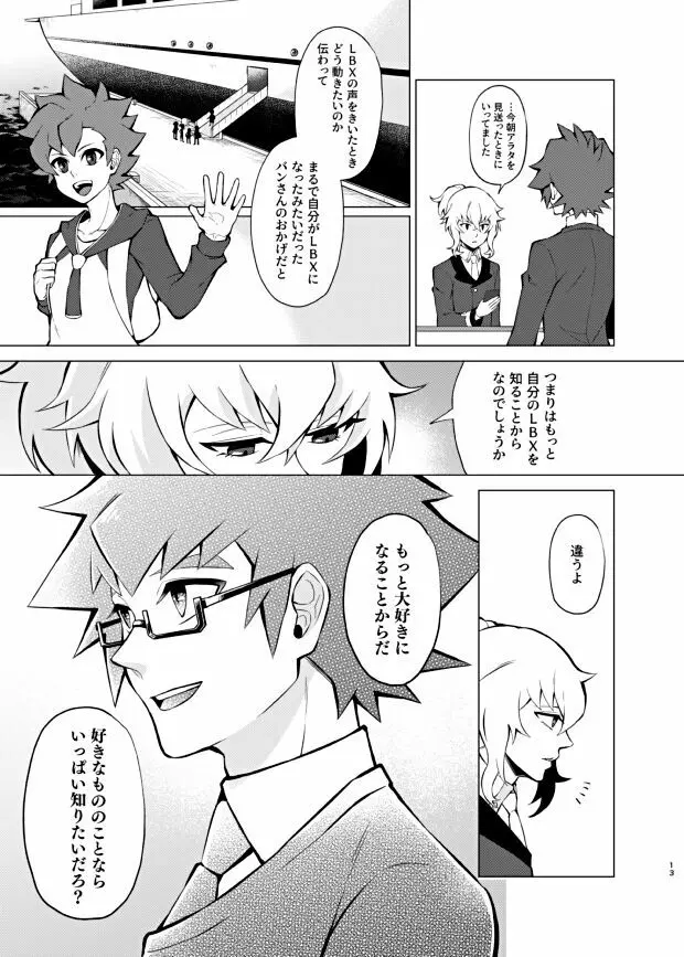 僕らの一週間 Page.11