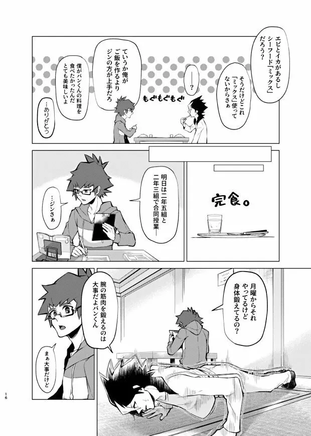 僕らの一週間 Page.14