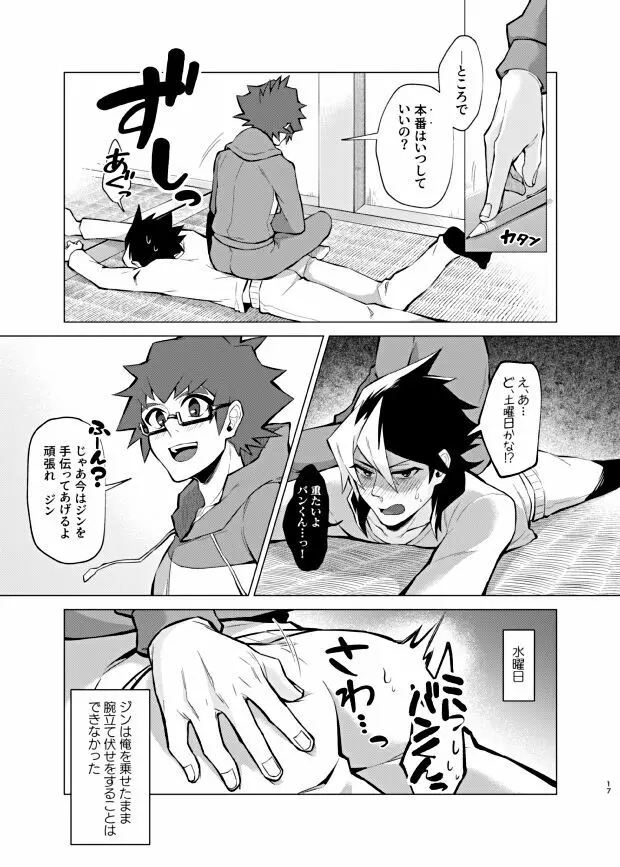 僕らの一週間 Page.15