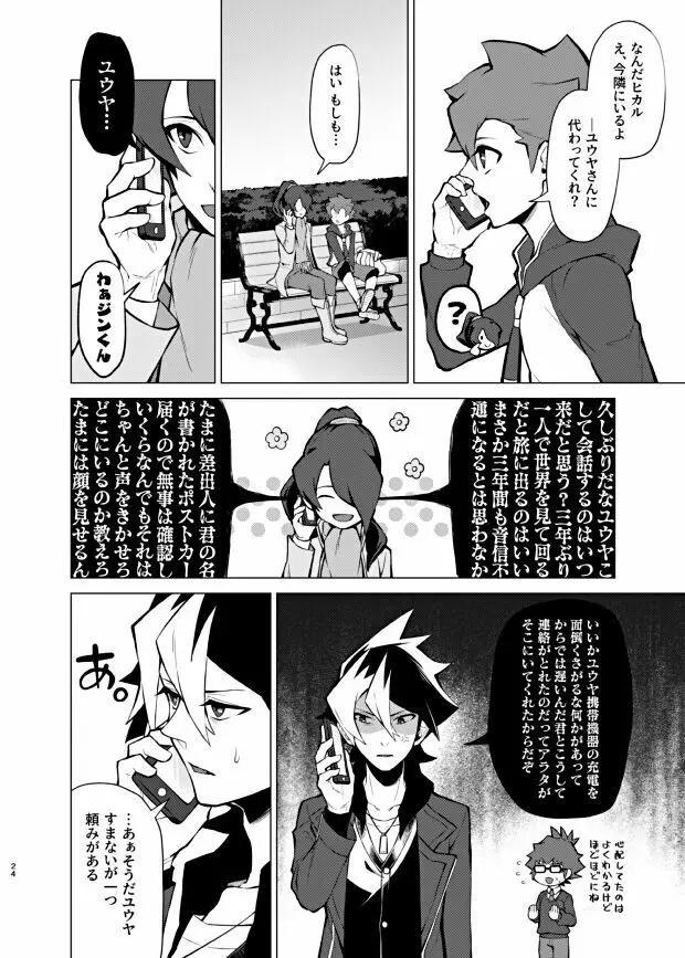 僕らの一週間 Page.22