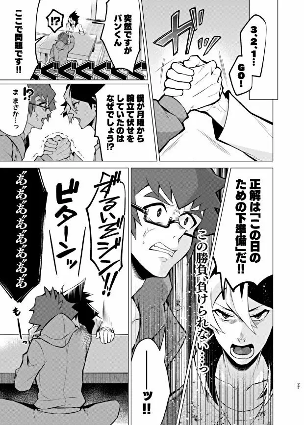 僕らの一週間 Page.25