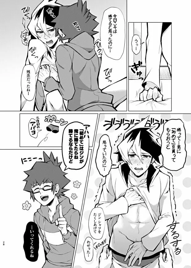 僕らの一週間 Page.26