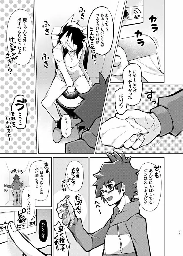 僕らの一週間 Page.33