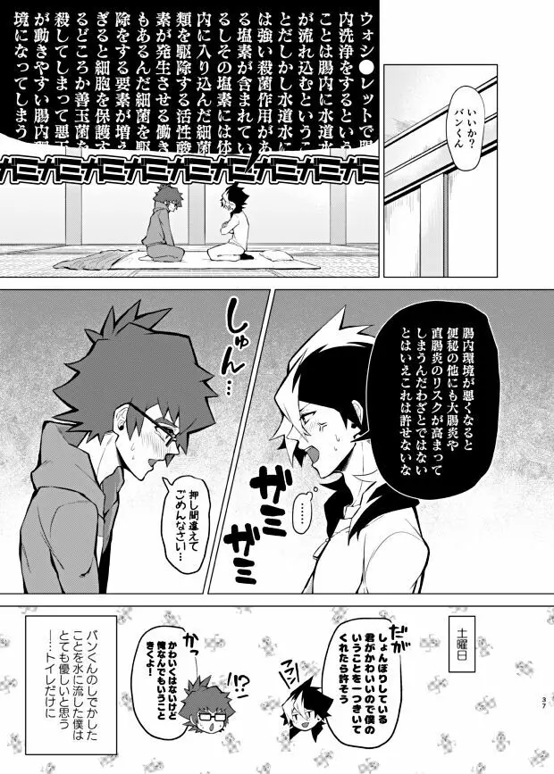 僕らの一週間 Page.35