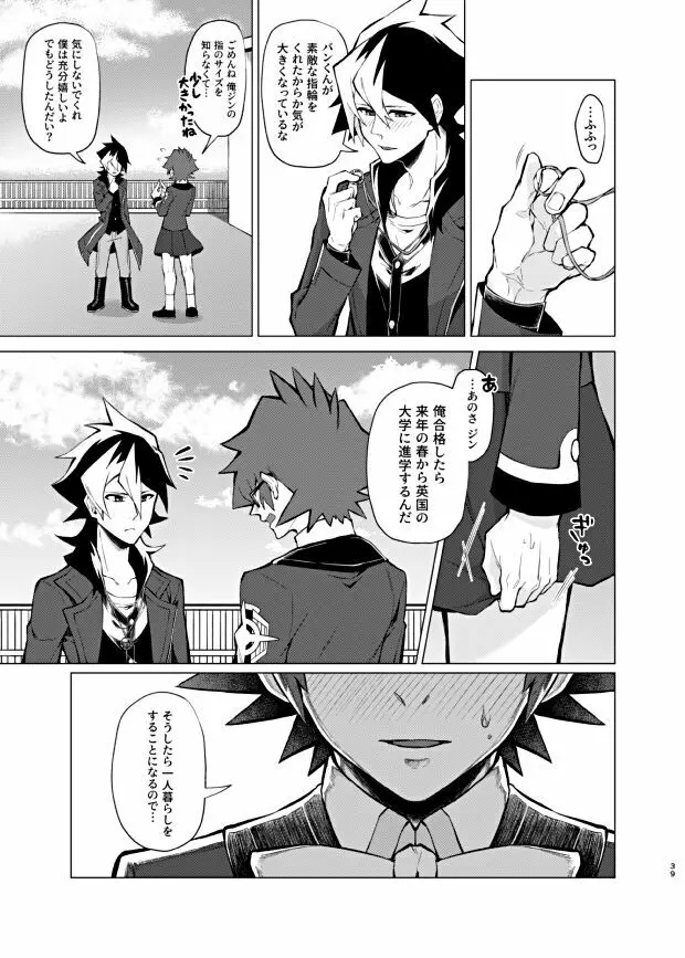 僕らの一週間 Page.37