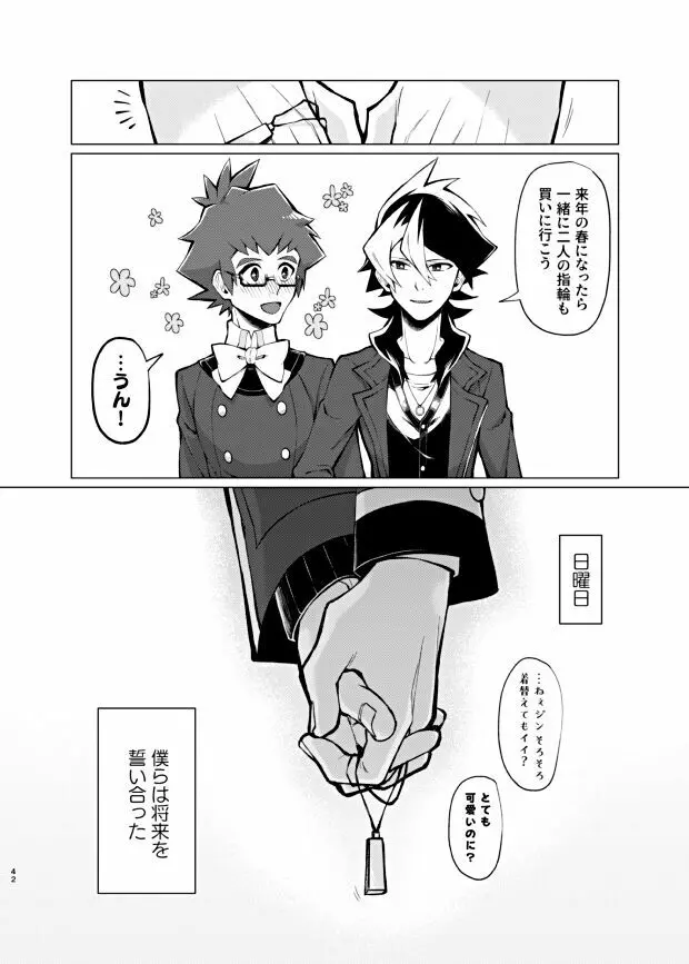 僕らの一週間 Page.40