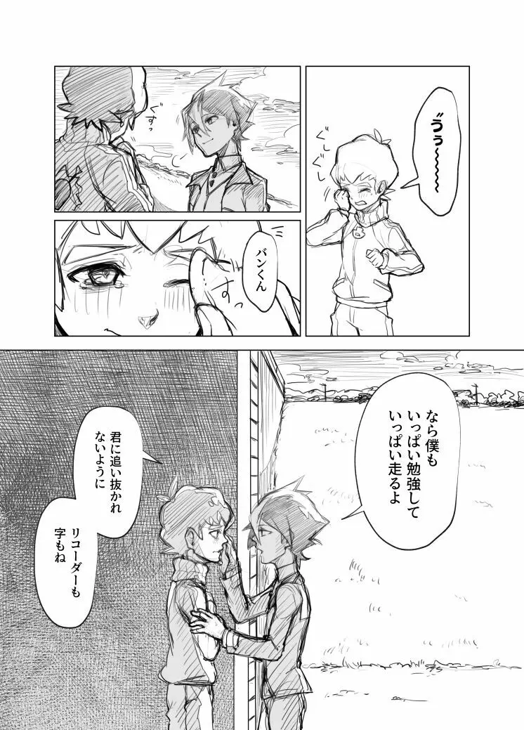 僕らの一週間 Page.44