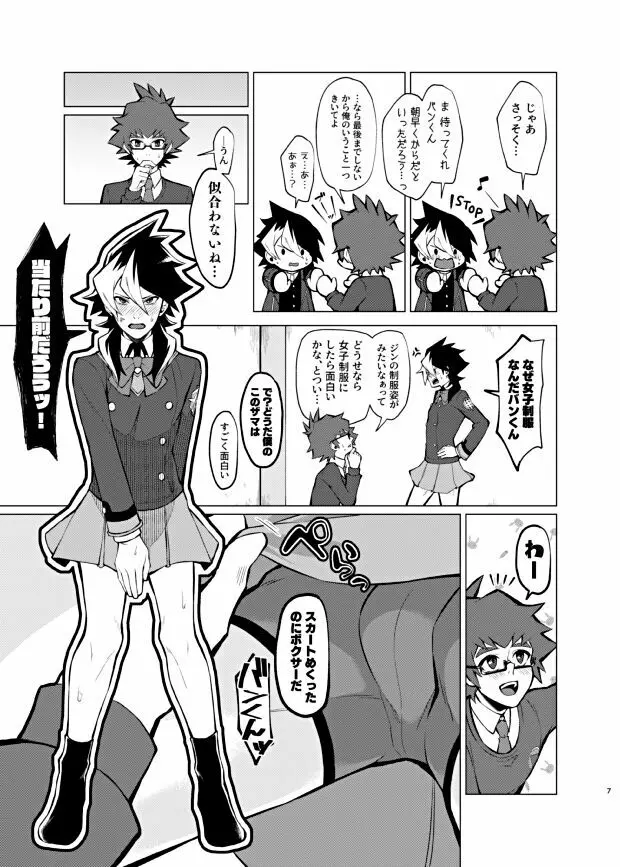 僕らの一週間 Page.5