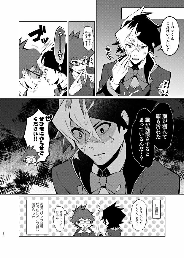 僕らの一週間 Page.8