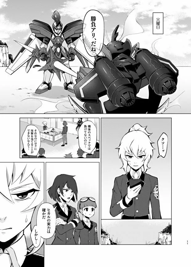 僕らの一週間 Page.9