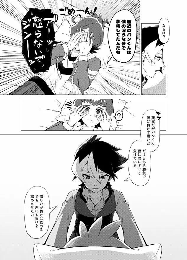 僕らの勝敗 Page.10