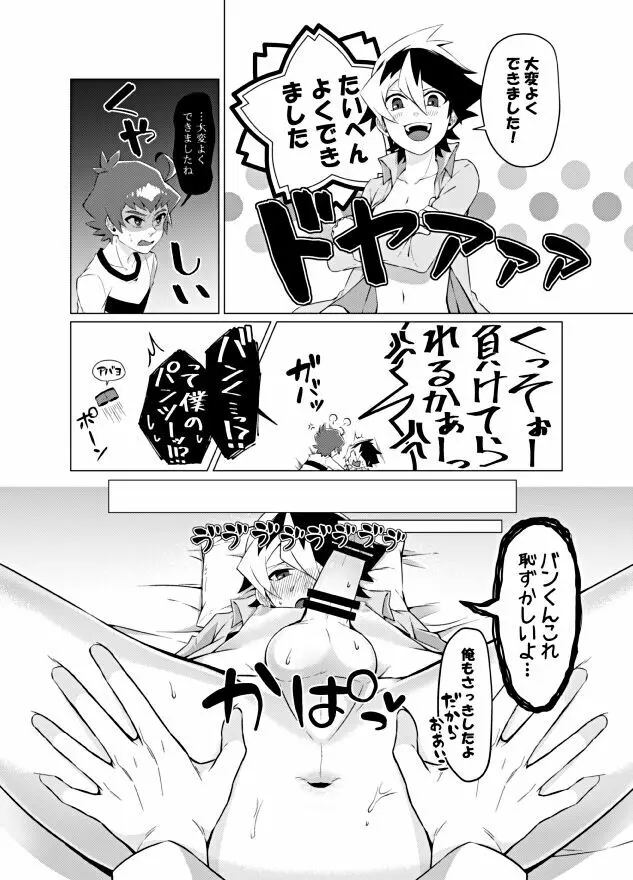 僕らの勝敗 Page.23