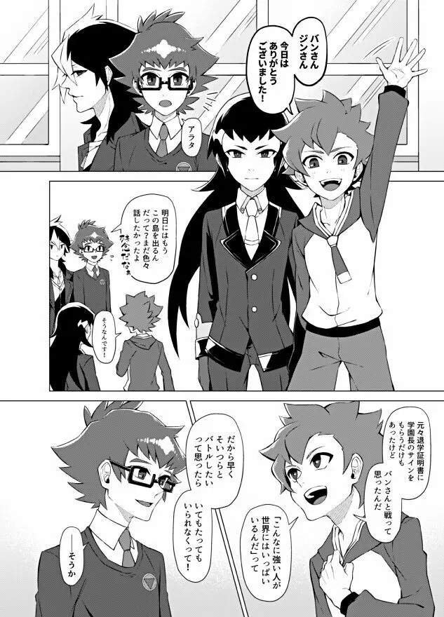 僕らの勝敗 Page.35