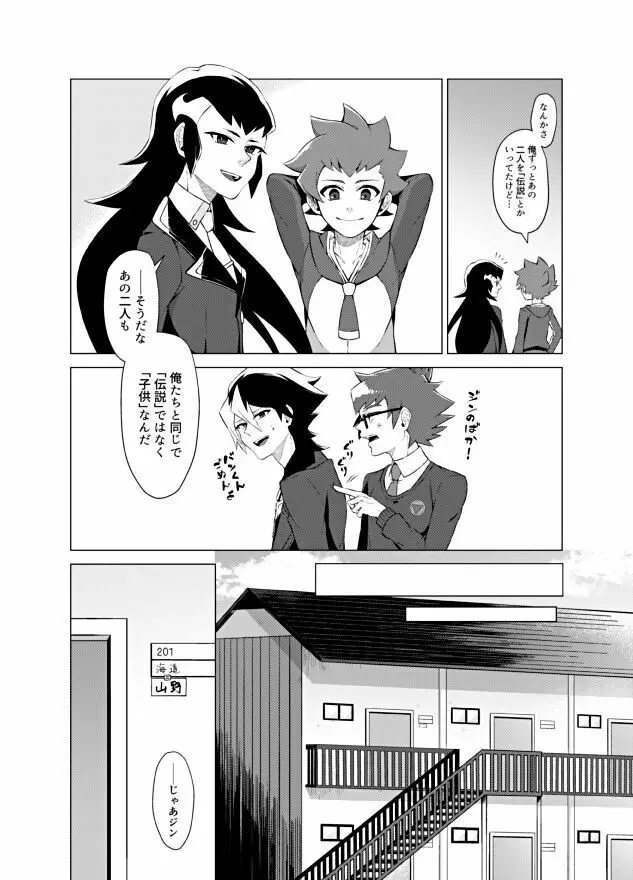 僕らの勝敗 Page.39