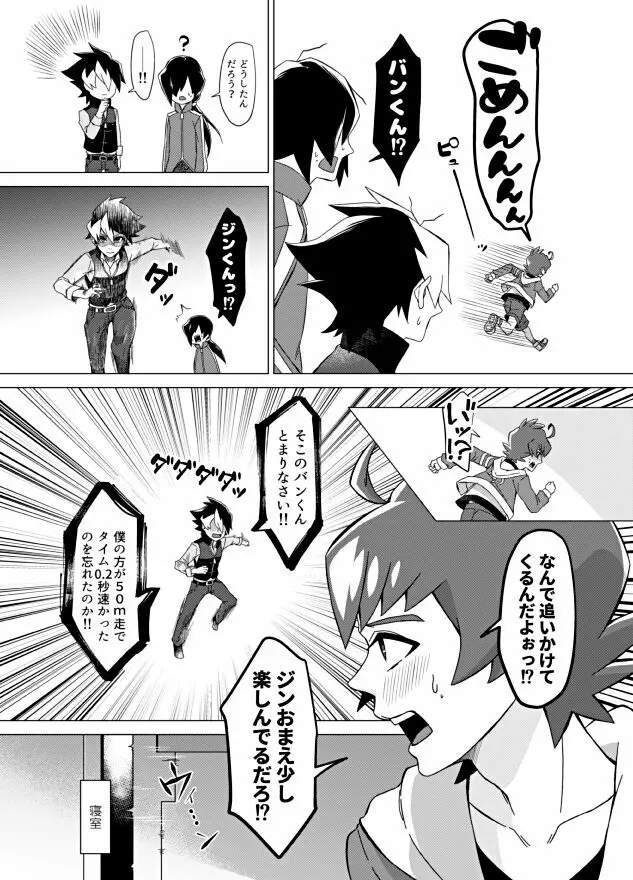 僕らの勝敗 Page.8