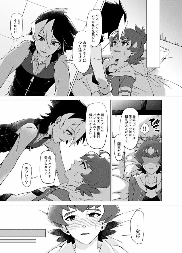 僕らの勝敗 Page.9