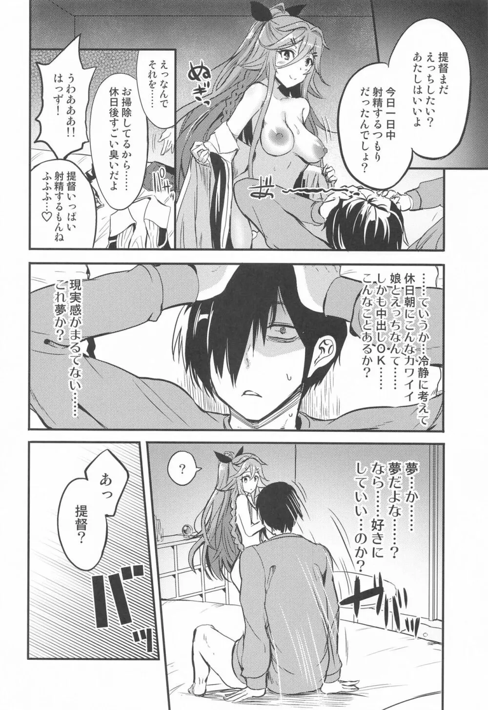 山風と仲良くなるまで Page.13