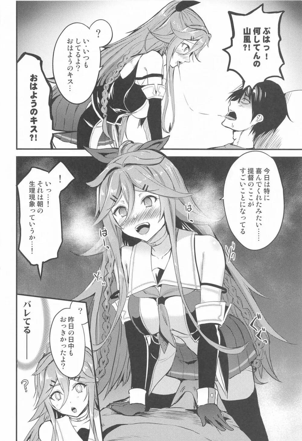 山風と仲良くなるまで Page.7