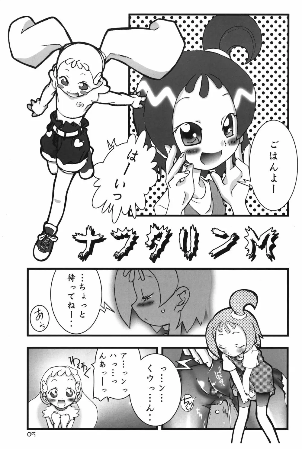 ハナノアナ Page.4