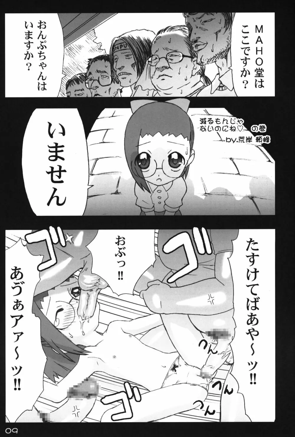 ハナノアナ Page.8