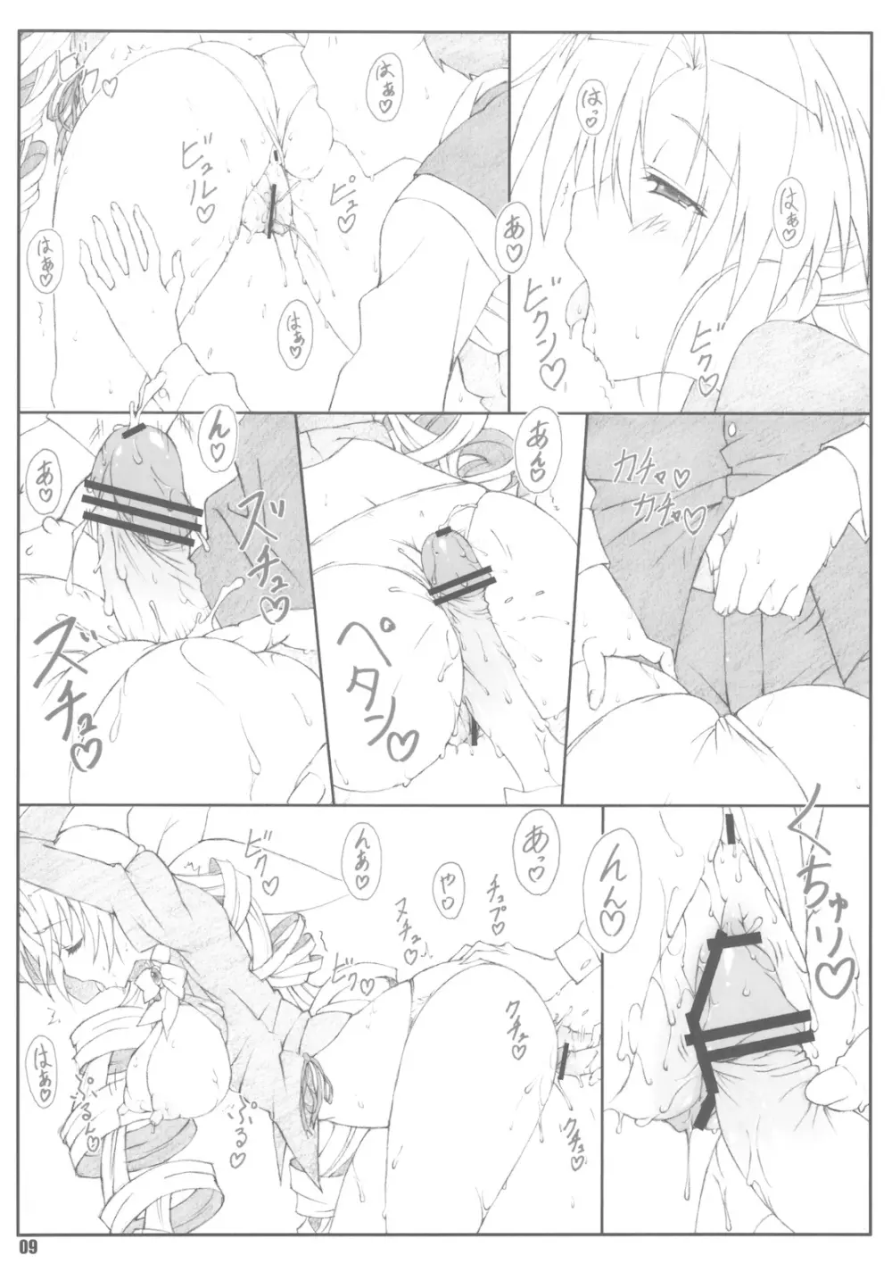 淑女図鑑 I Page.9