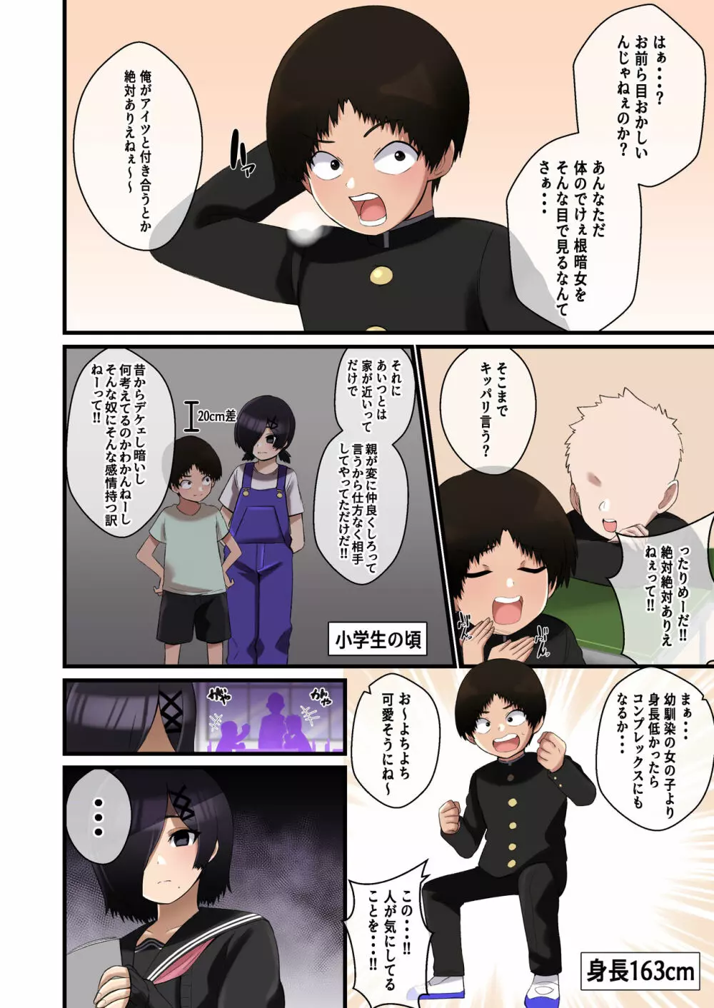 でけぇ幼馴染の悪口を言ったらめちゃくちゃパイズリでおしおきされた話 Page.3