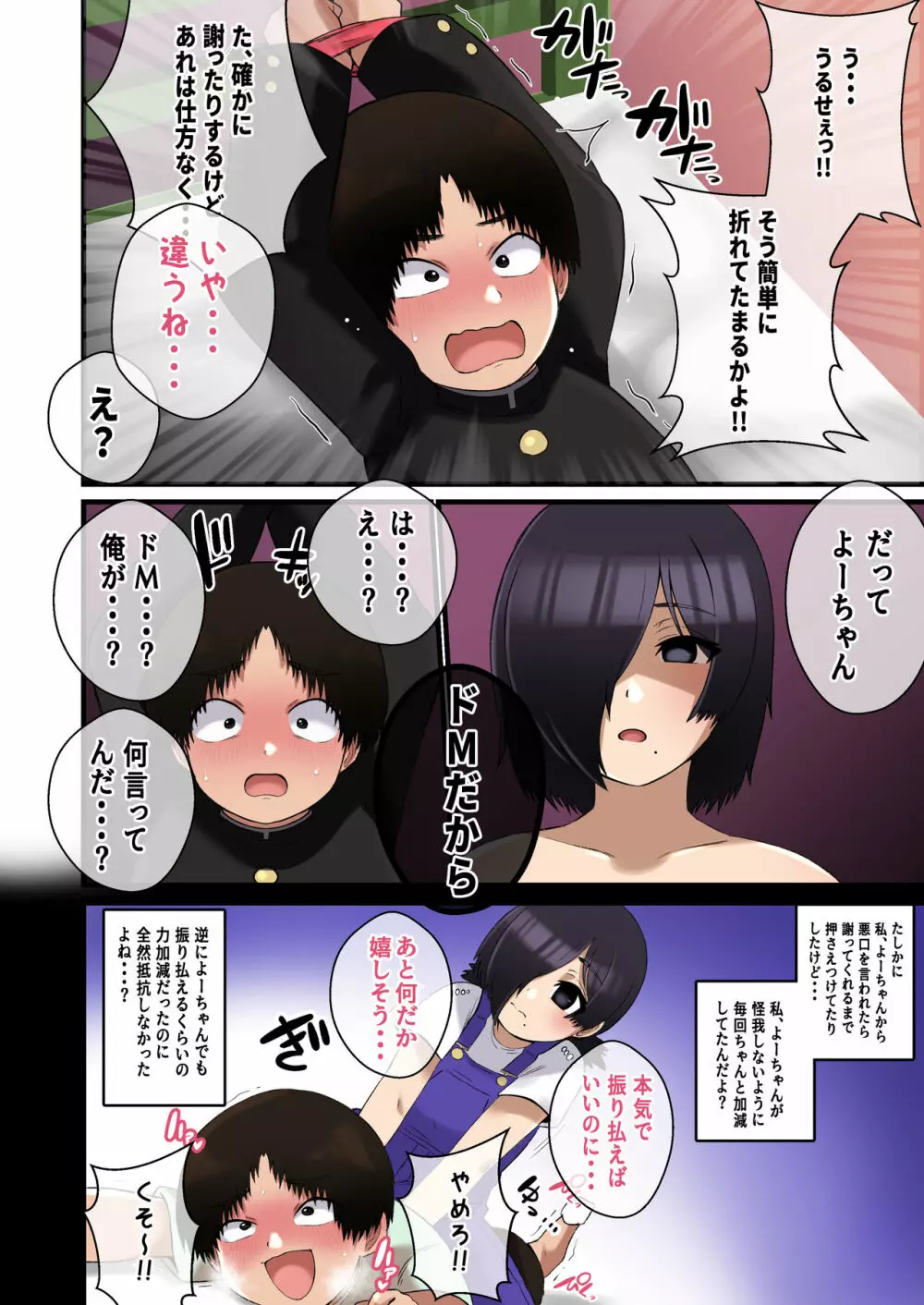 でけぇ幼馴染の悪口を言ったらめちゃくちゃパイズリでおしおきされた話 Page.39