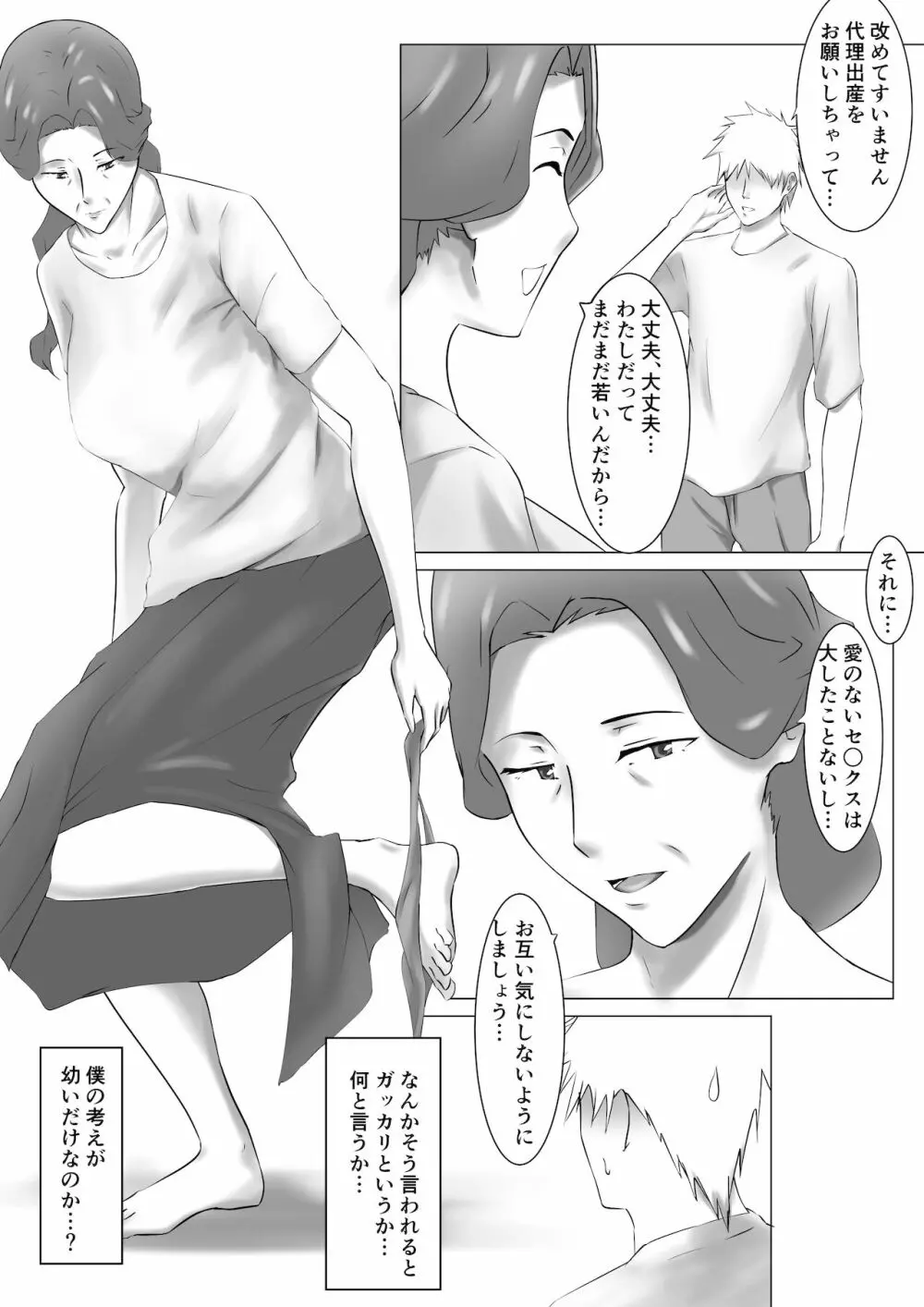 嫁のお母さんに代理出産をお願いした話 Page.3