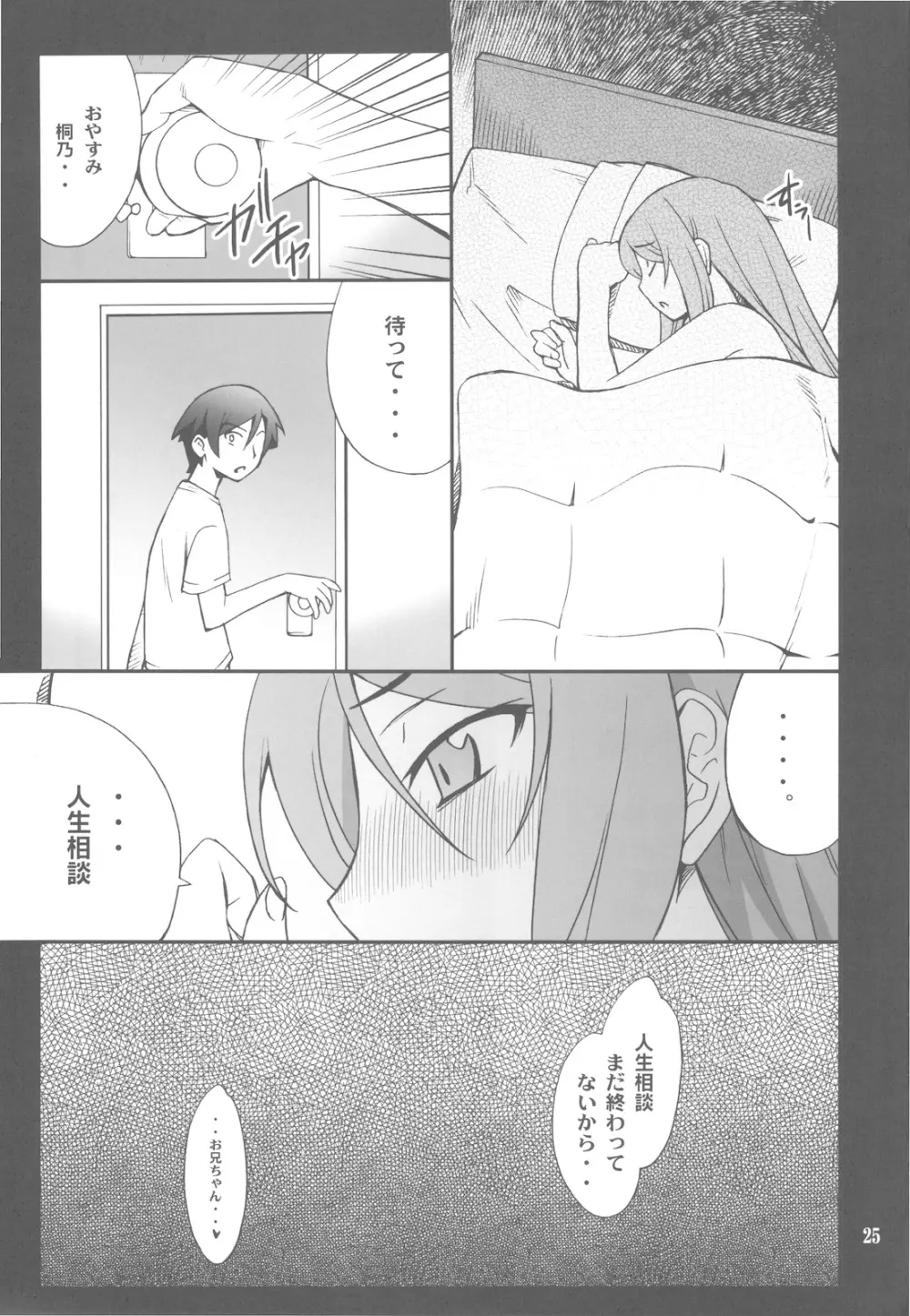 俺x妹攻略大作戦!! Page.25