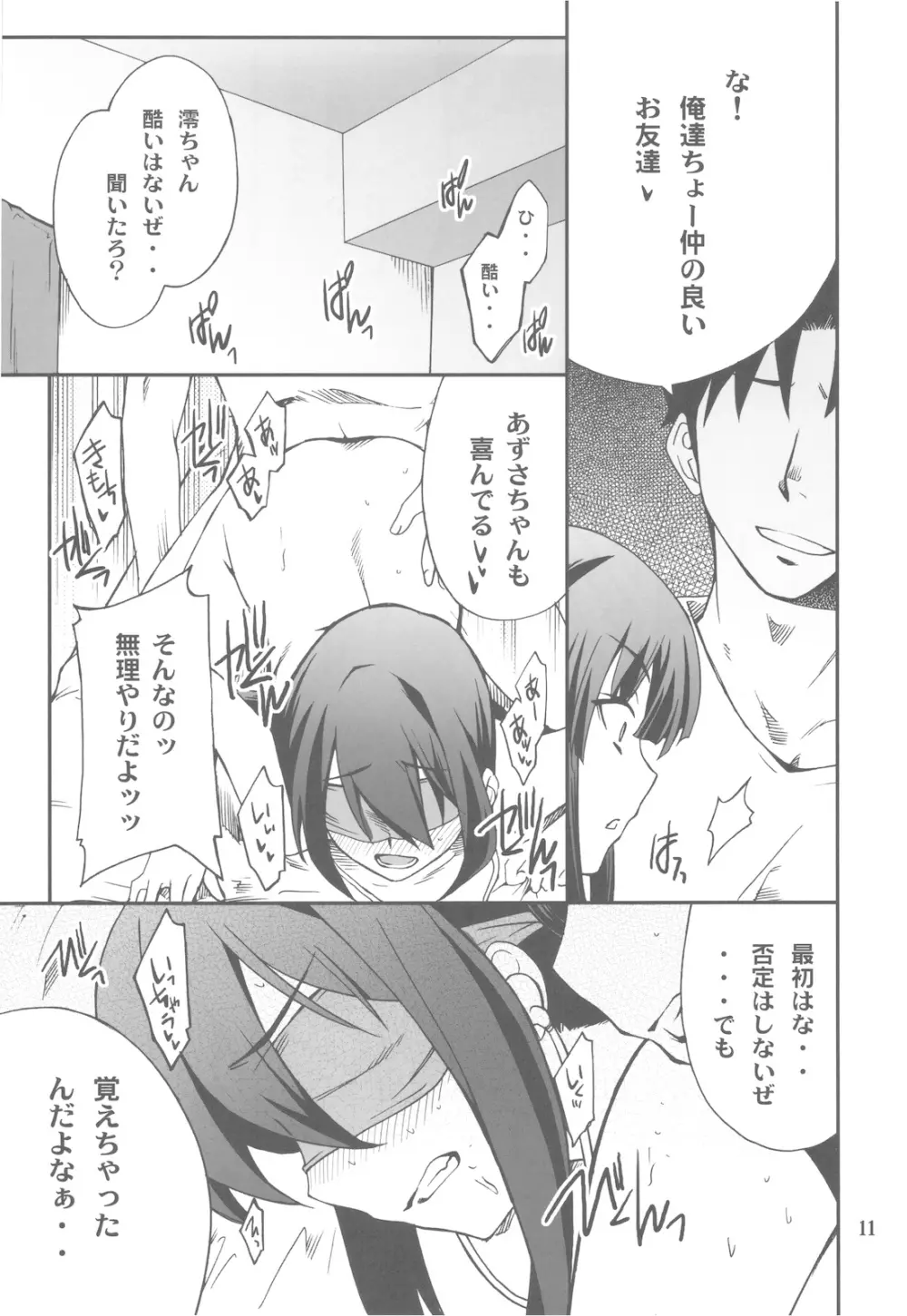 放課後XXXタイム 3 Page.11