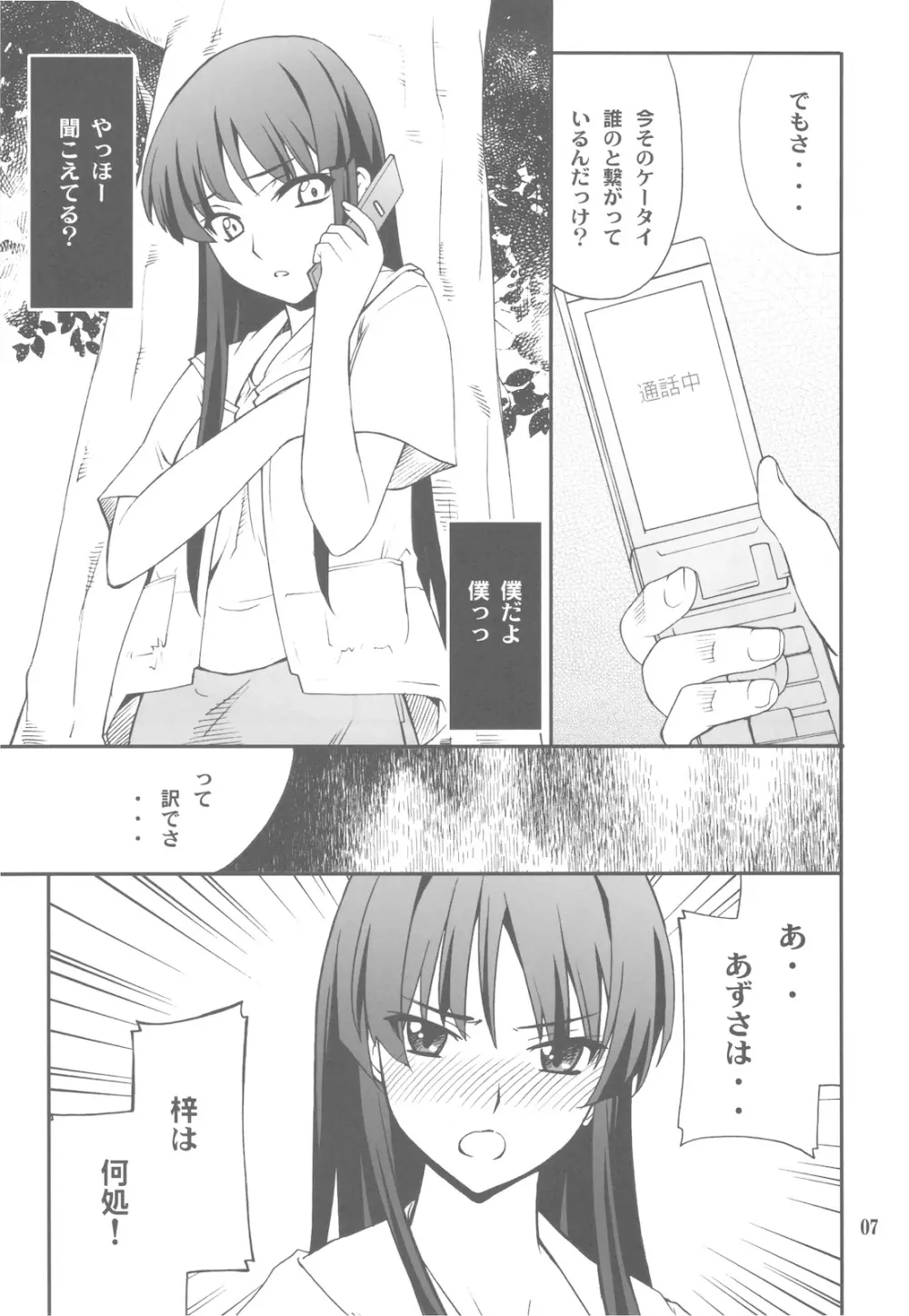 放課後XXXタイム 3 Page.7