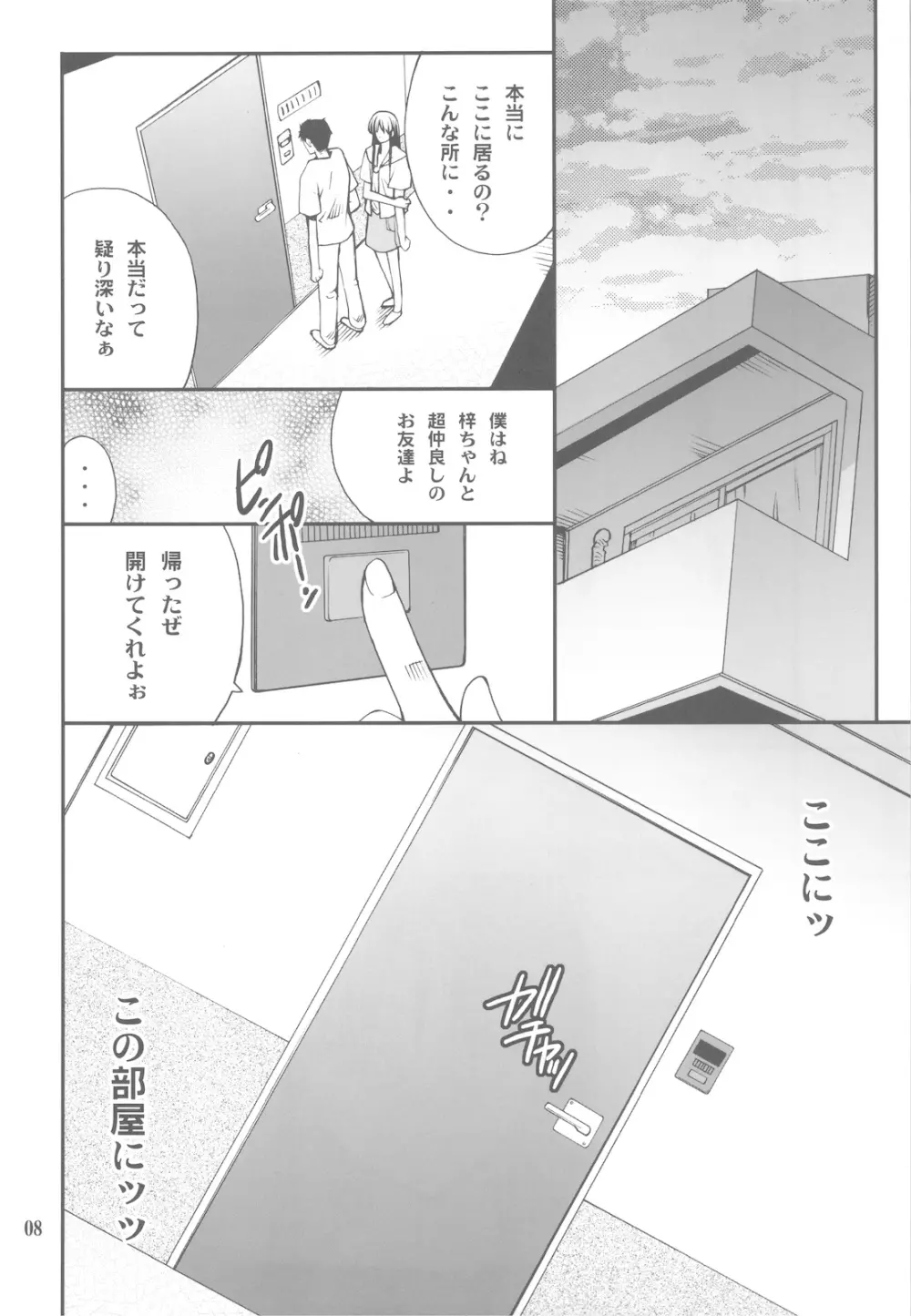 放課後XXXタイム 3 Page.8