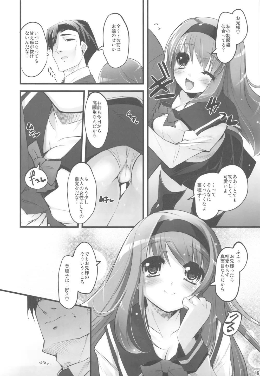 ボクの菜穂子さん 総集編Ⅱ + おまけ本 Page.16