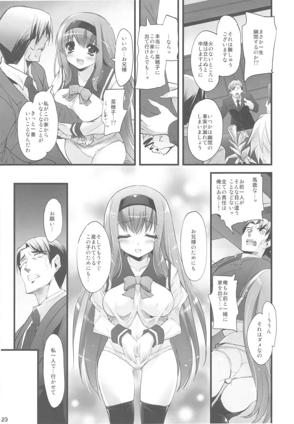 ボクの菜穂子さん 総集編Ⅱ + おまけ本 Page.23