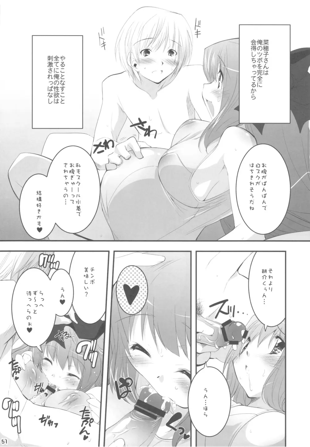 ボクの菜穂子さん 総集編Ⅱ + おまけ本 Page.51