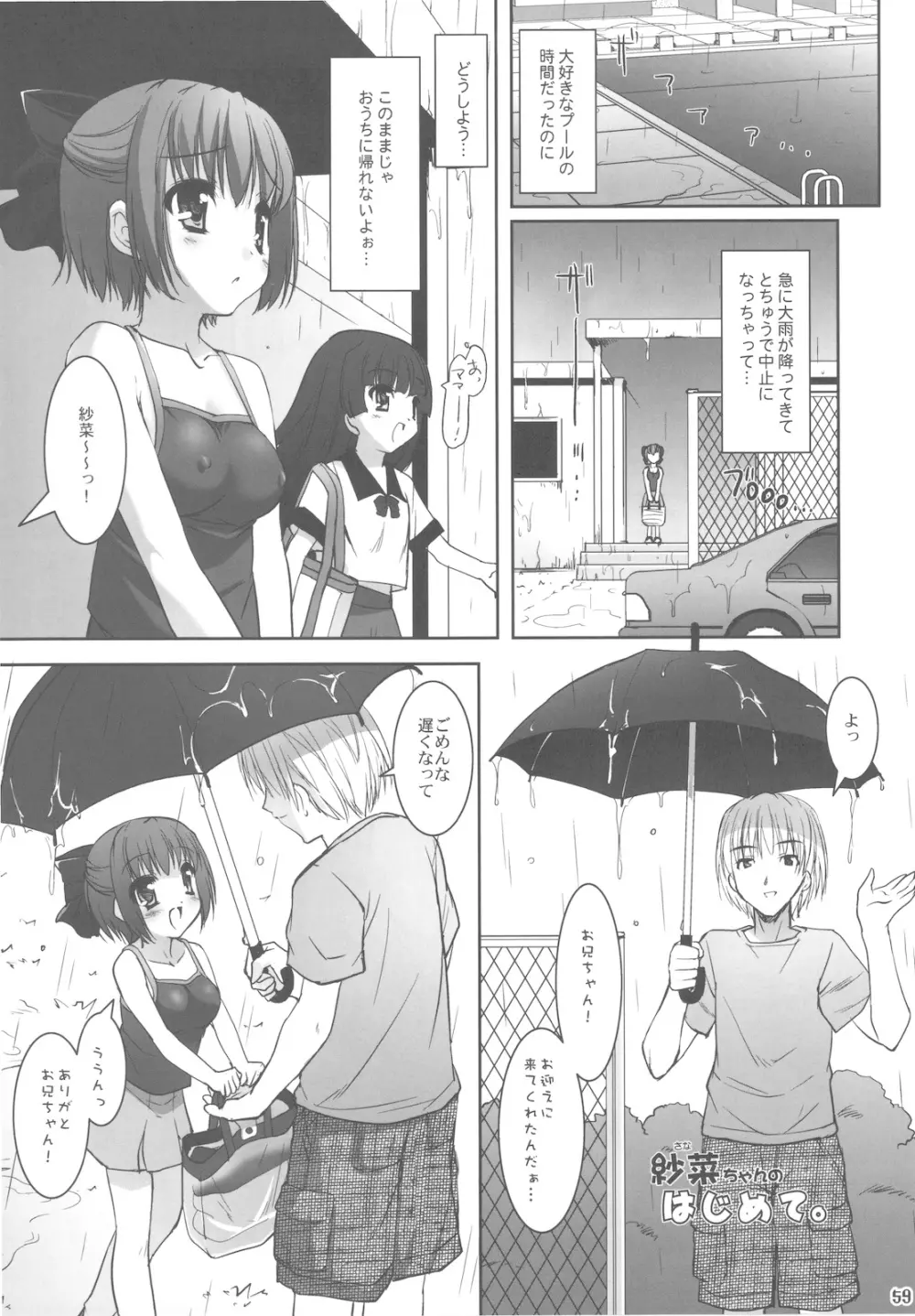 ボクの菜穂子さん 総集編Ⅱ + おまけ本 Page.59