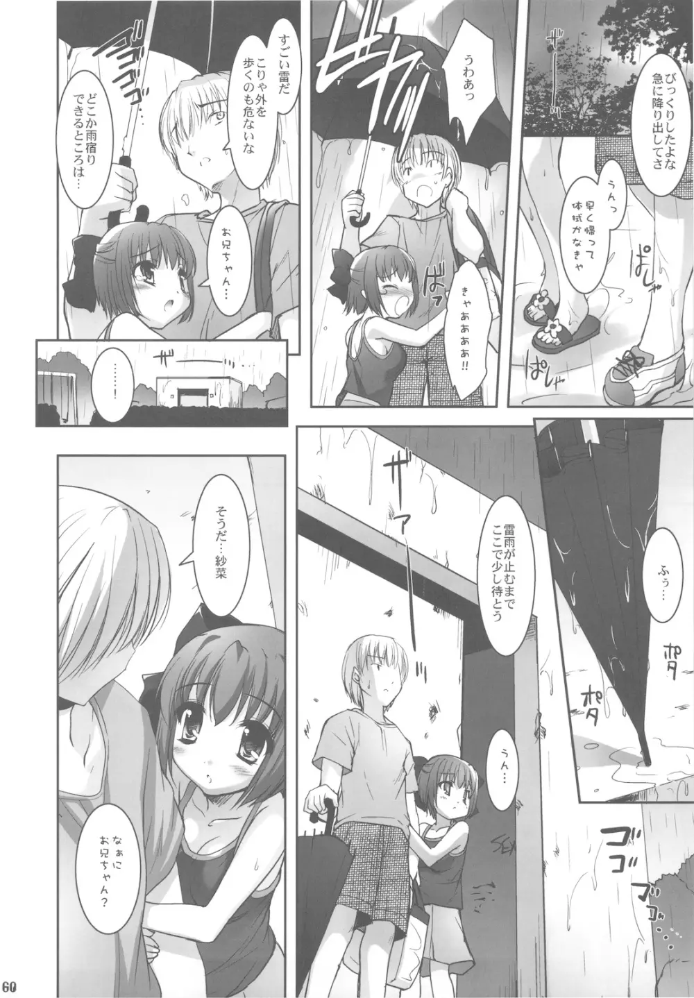 ボクの菜穂子さん 総集編Ⅱ + おまけ本 Page.60