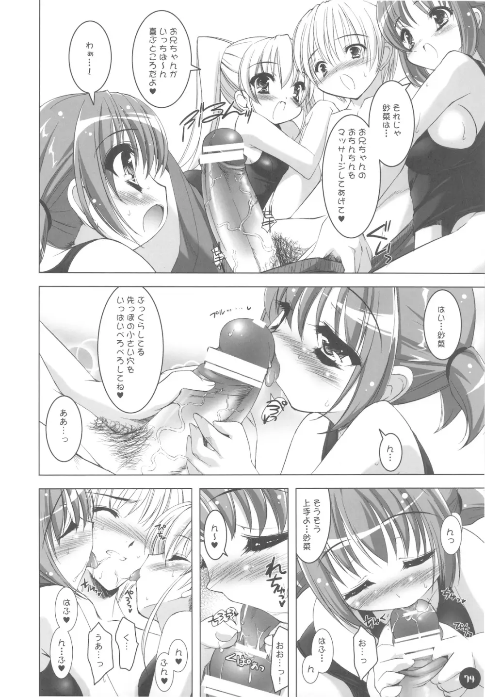 ボクの菜穂子さん 総集編Ⅱ + おまけ本 Page.74