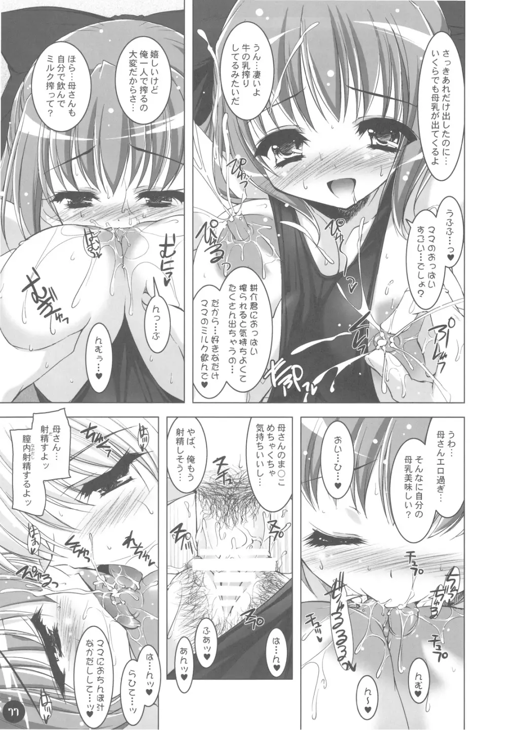 ボクの菜穂子さん 総集編Ⅱ + おまけ本 Page.77