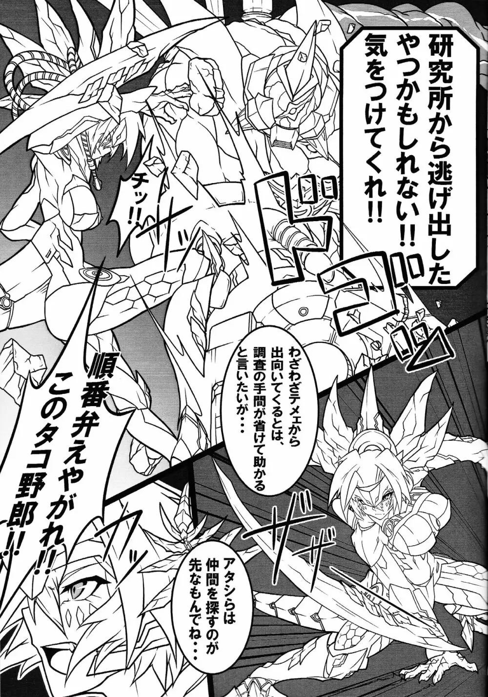 剣竜読本 Page.6